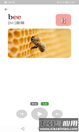 音标助手软件最新版截图1