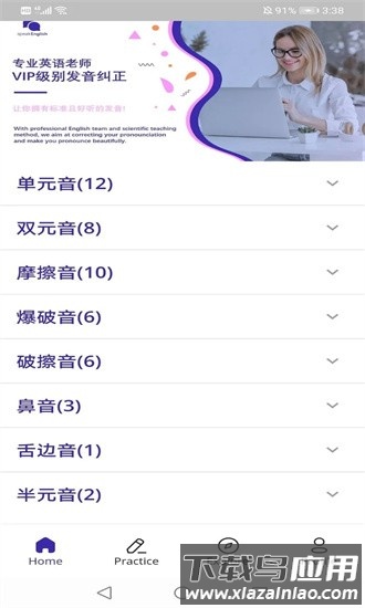 音标助手软件最新版截图3