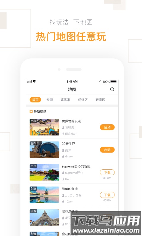 迷你世界福利软件下载