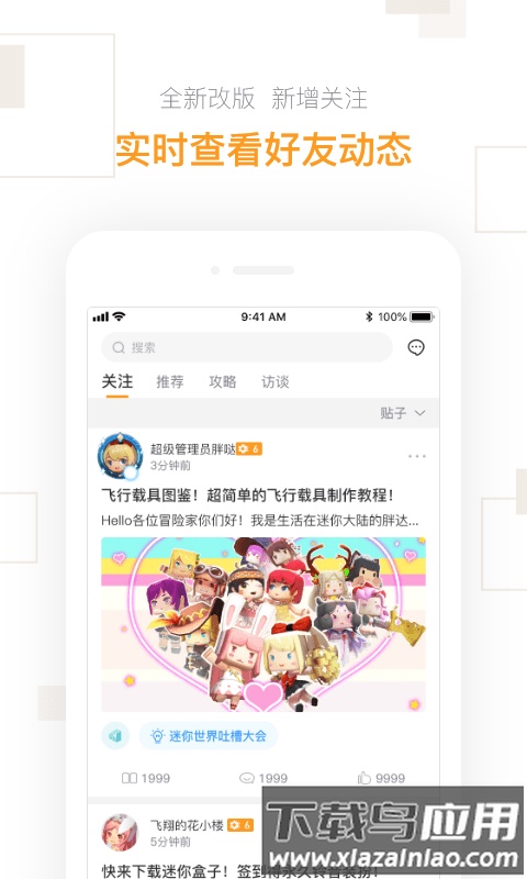 迷你世界福利站app(迷你盒子)截图1