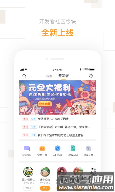 迷你世界福利站app(迷你盒子)截图4