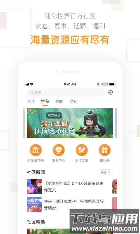迷你世界福利站app(迷你盒子)截图5