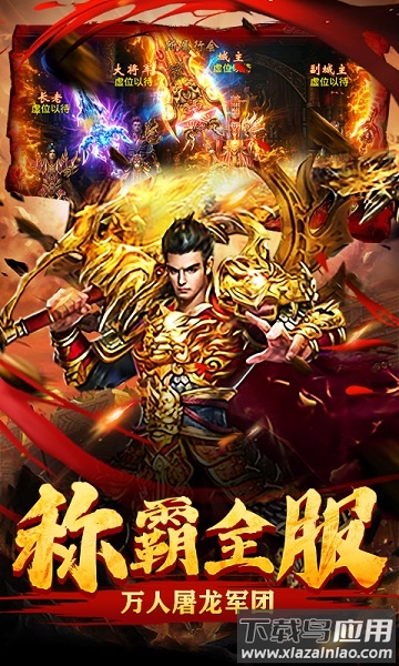 屠龙烈火至尊王城游戏