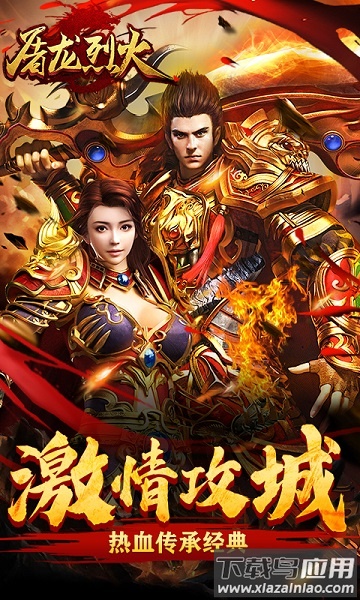 屠龙烈火至尊王城手游最新版截图1