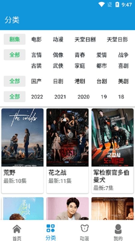 日剧天堂免费追剧app(改名日剧迷)截图1