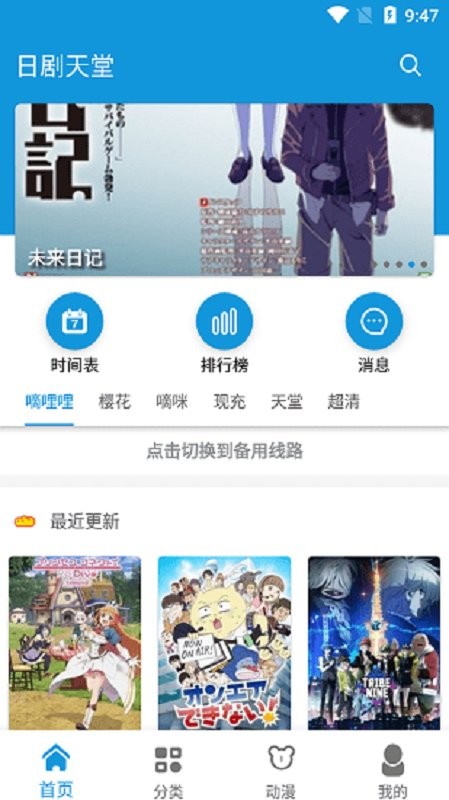 日剧天堂免费追剧app(改名日剧迷)截图4