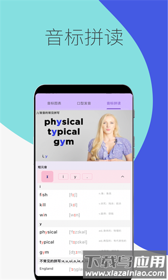 音标专家app最新版截图1