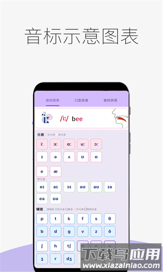 音标专家app最新版截图2