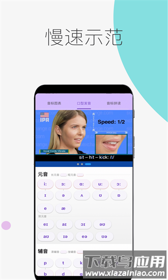 音标专家app最新版截图4