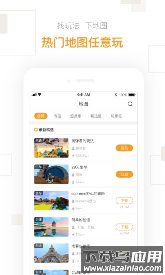 迷你世界盒子助手大全截图1