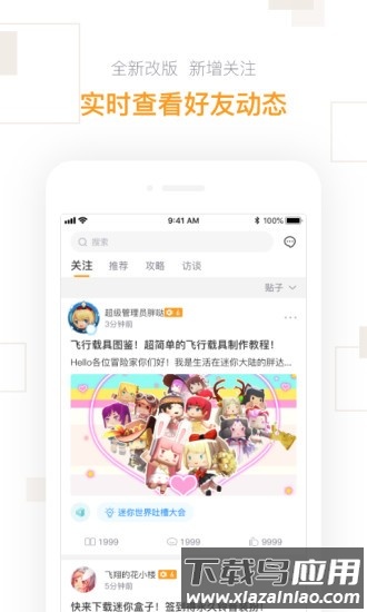 迷你世界盒子助手大全截图2