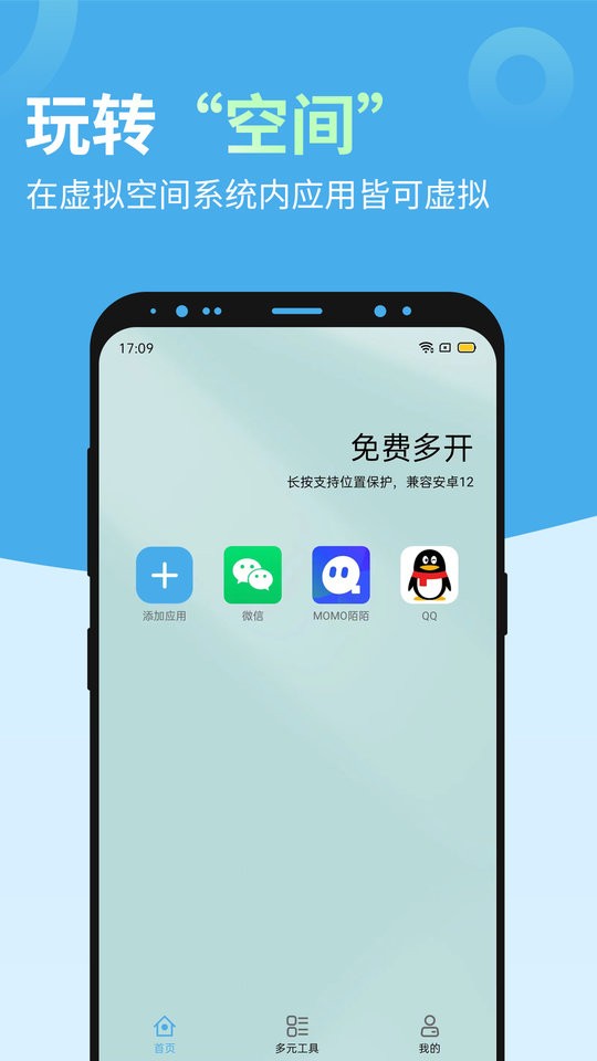 哪吒多开分身app最新版截图1