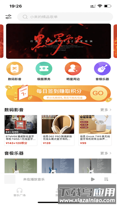 音极音乐app安卓版最新版截图1