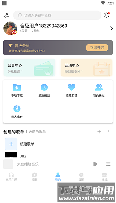 音极音乐app安卓版最新版截图3