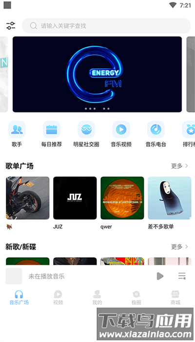 音极音乐app安卓版最新版截图4