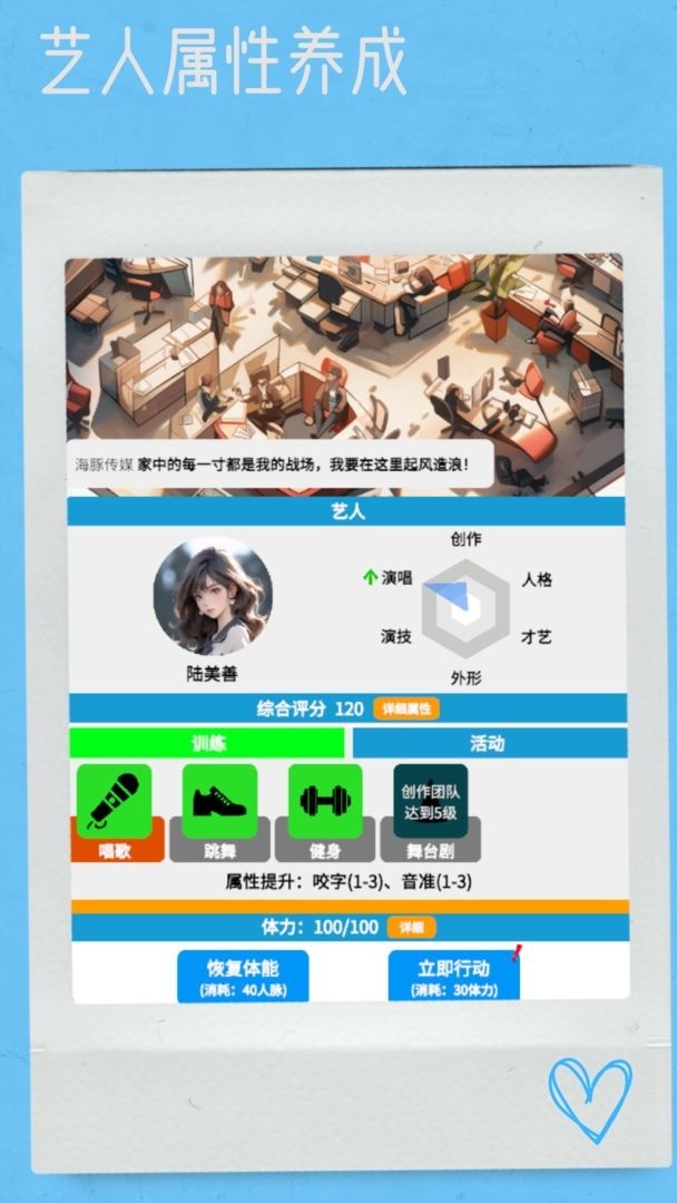 网红模拟器最新版下载