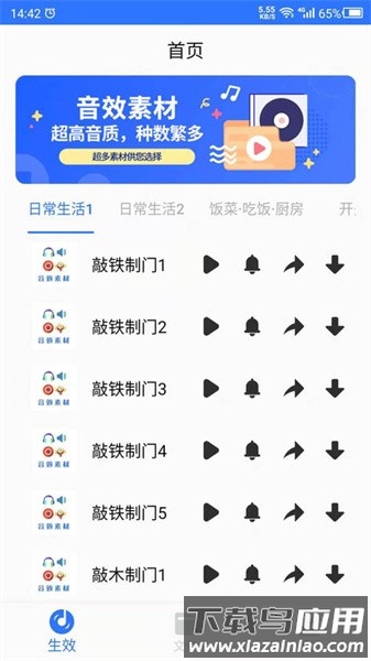 音效素材之家app截图1