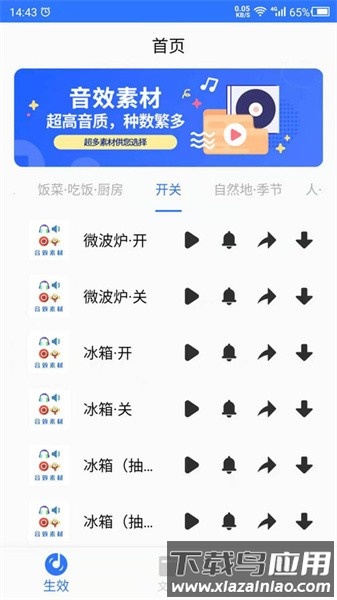 音效素材之家app截图2