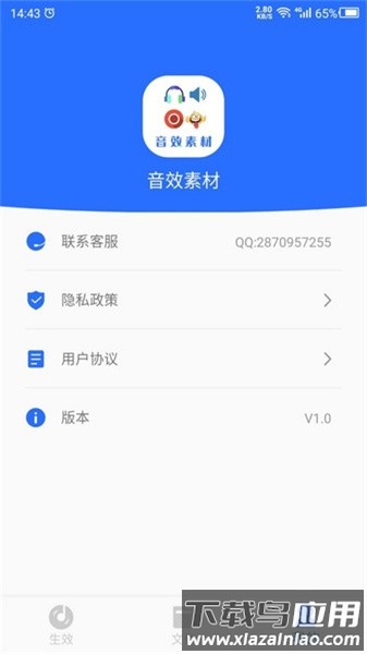 音效素材之家app截图4