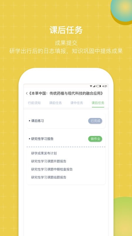 齐物志学生端app