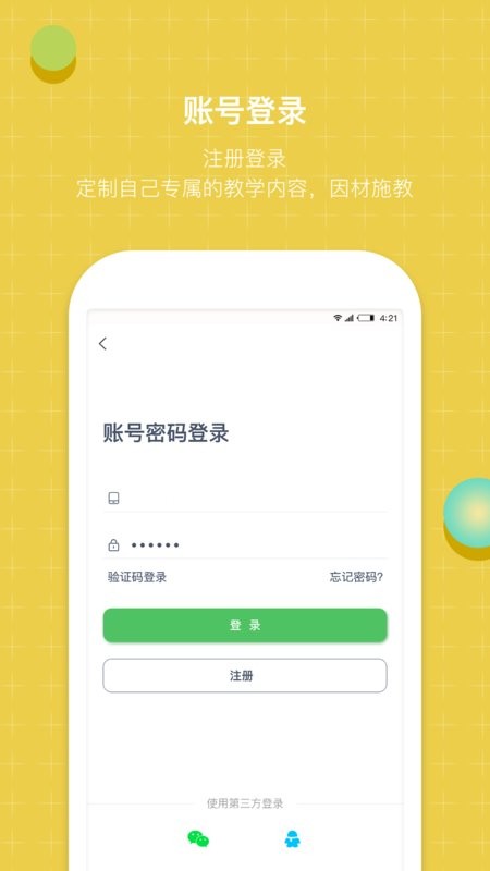 齐物志学生端软件最新版截图4