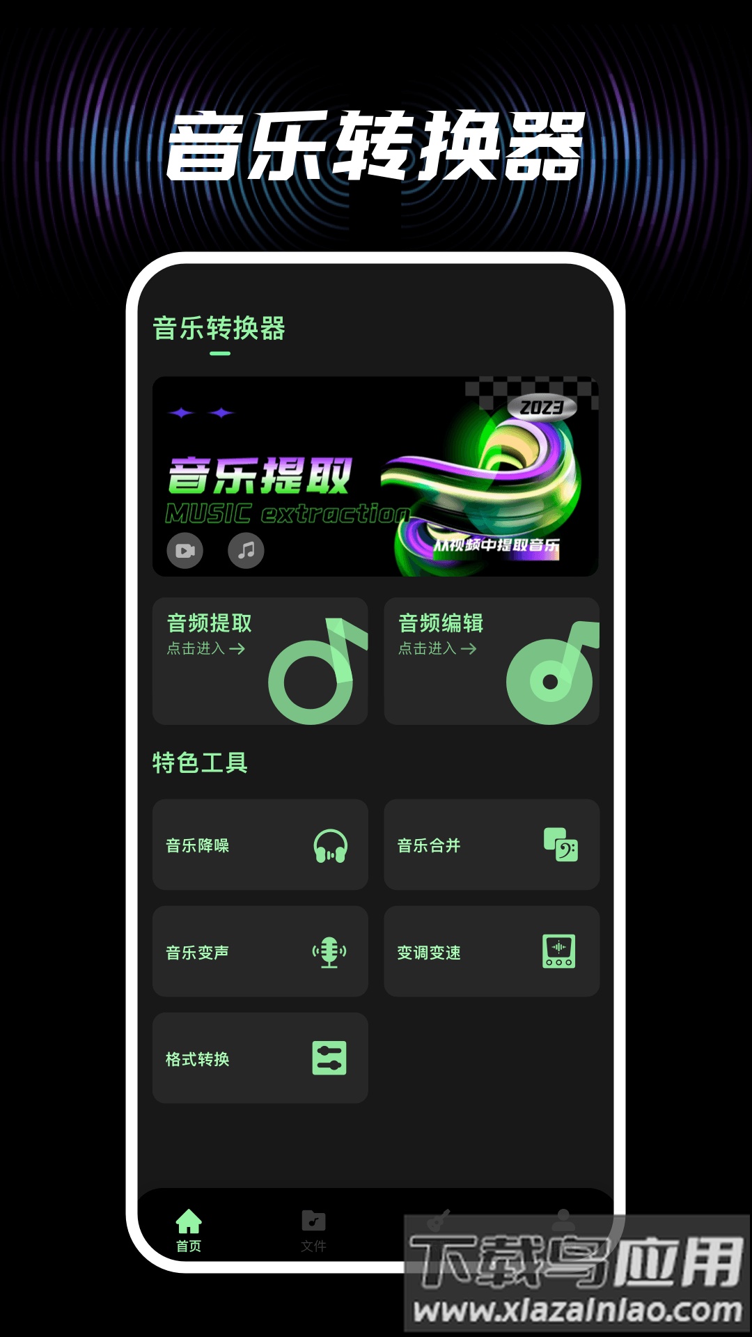 音效助手最新版截图1