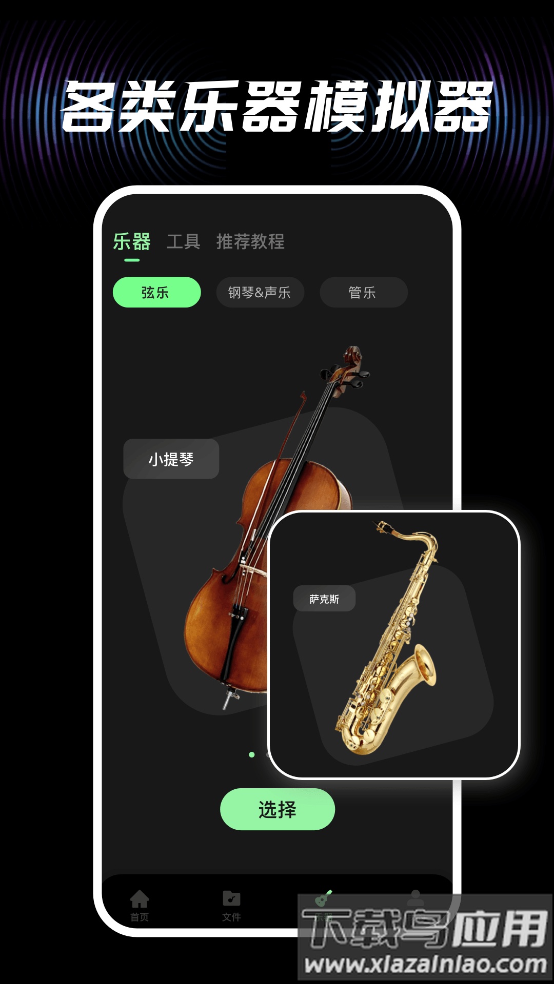 音效助手最新版截图2
