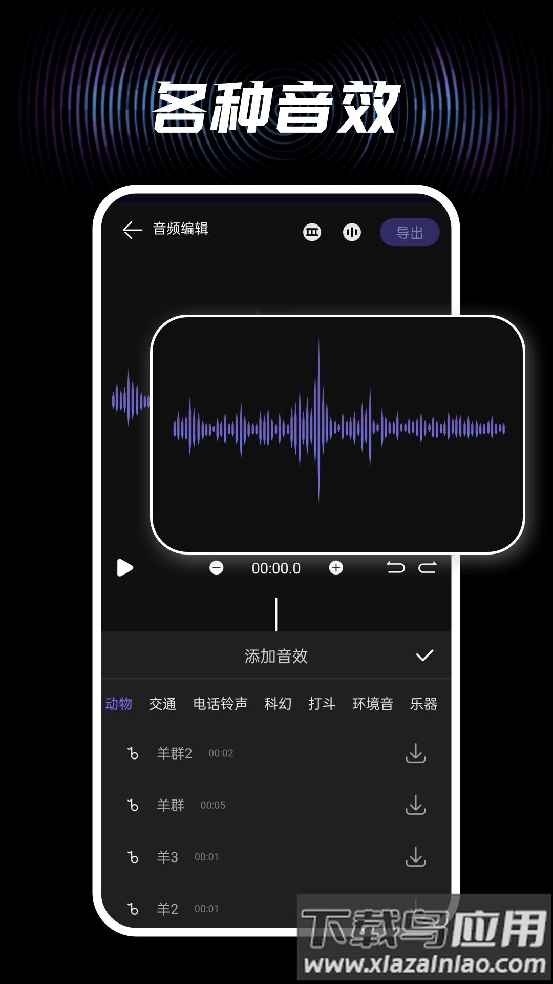 音效助手最新版截图3