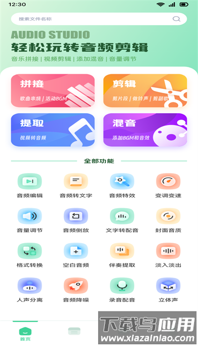 音效剪辑库手机版下载