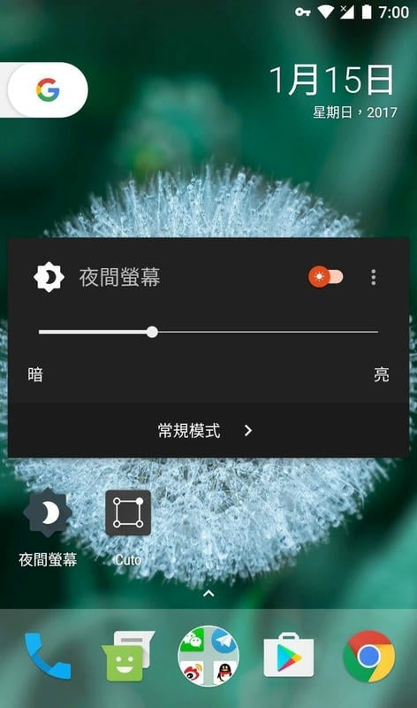 夜间屏幕亮度调节器 夜间屏幕app下载