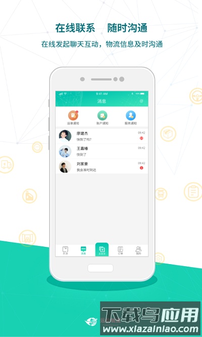 远长货主版官方版下载