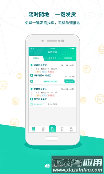 远长货主版app最新版截图1