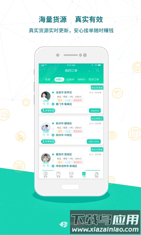 远长司机版官方版下载