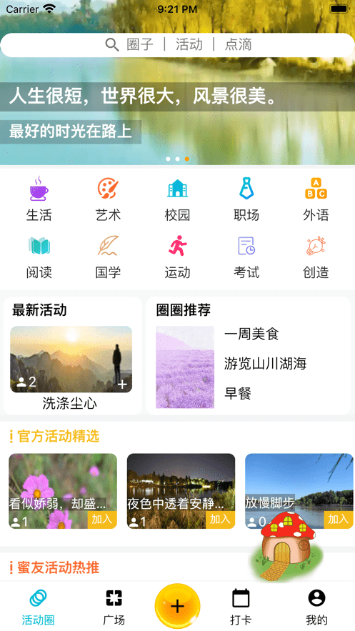 必由由自律养成最新版截图1