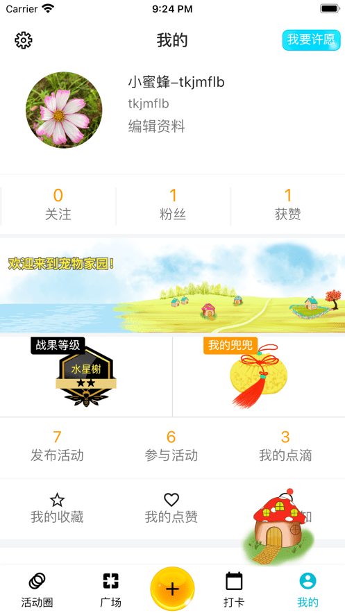 必由由自律养成最新版截图3