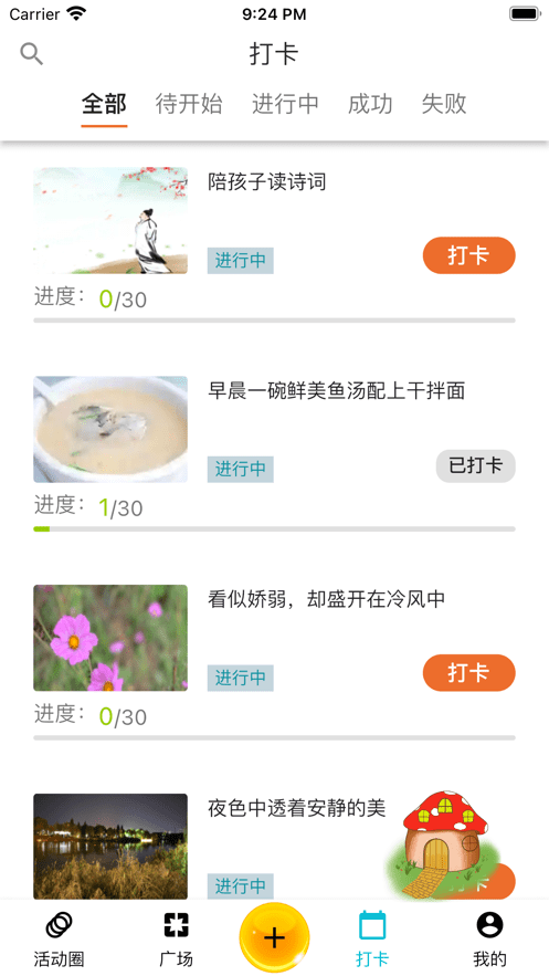 必由由自律养成最新版截图4