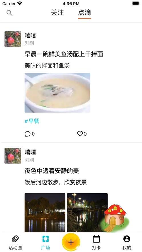 必由由自律养成最新版截图5