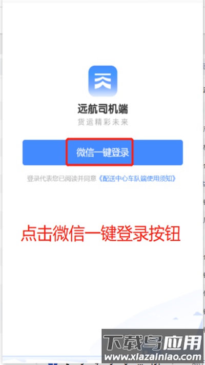 远航配送司机端下载
