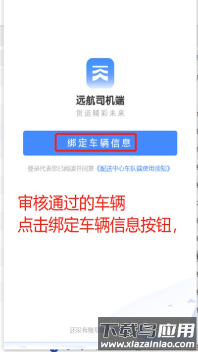 远航配送司机端最新版截图1