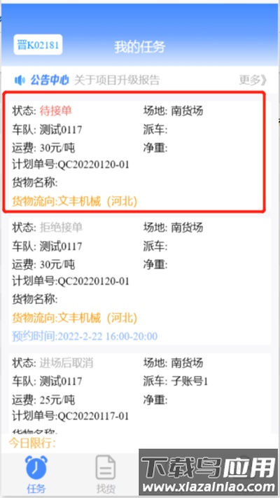 远航配送司机端最新版截图2