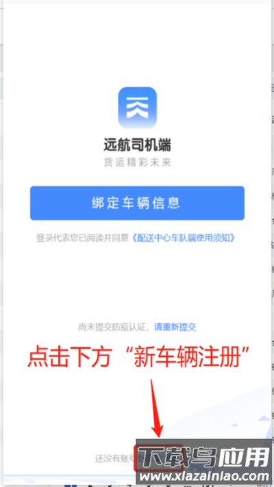 远航配送司机端最新版截图3