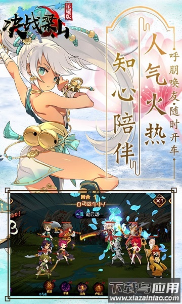 决战梁山星耀版游戏最新版截图1