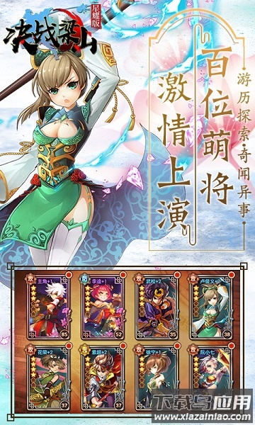 决战梁山星耀版游戏最新版截图2
