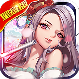 决战梁山星耀版游戏