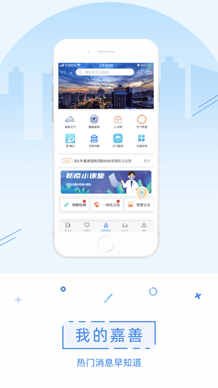 in嘉善新闻最新版截图3