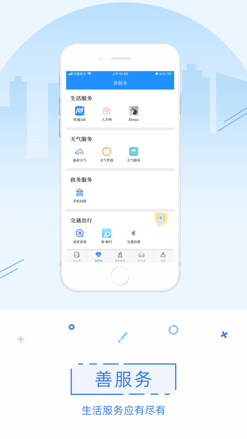 in嘉善新闻最新版截图4