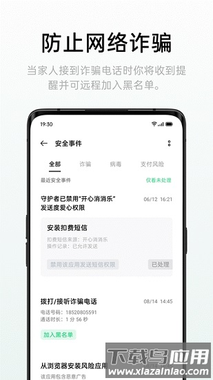 appo远程守护app官方下载