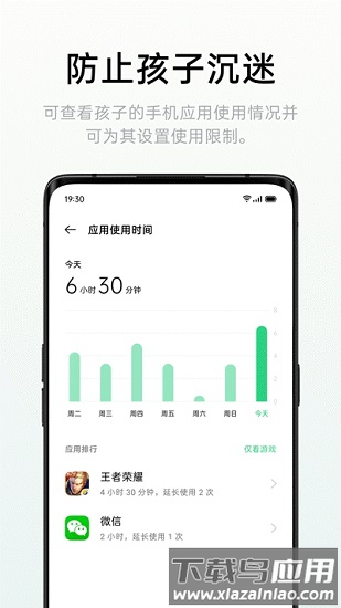 远程守护app(改名家人守护)截图2