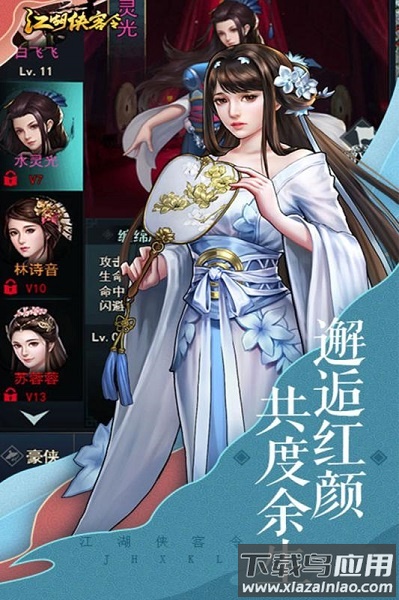 江湖侠客令小七平台截图1