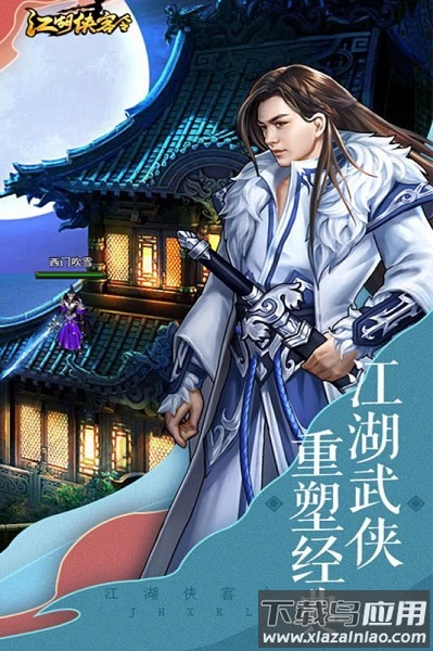 江湖侠客令小七平台截图3